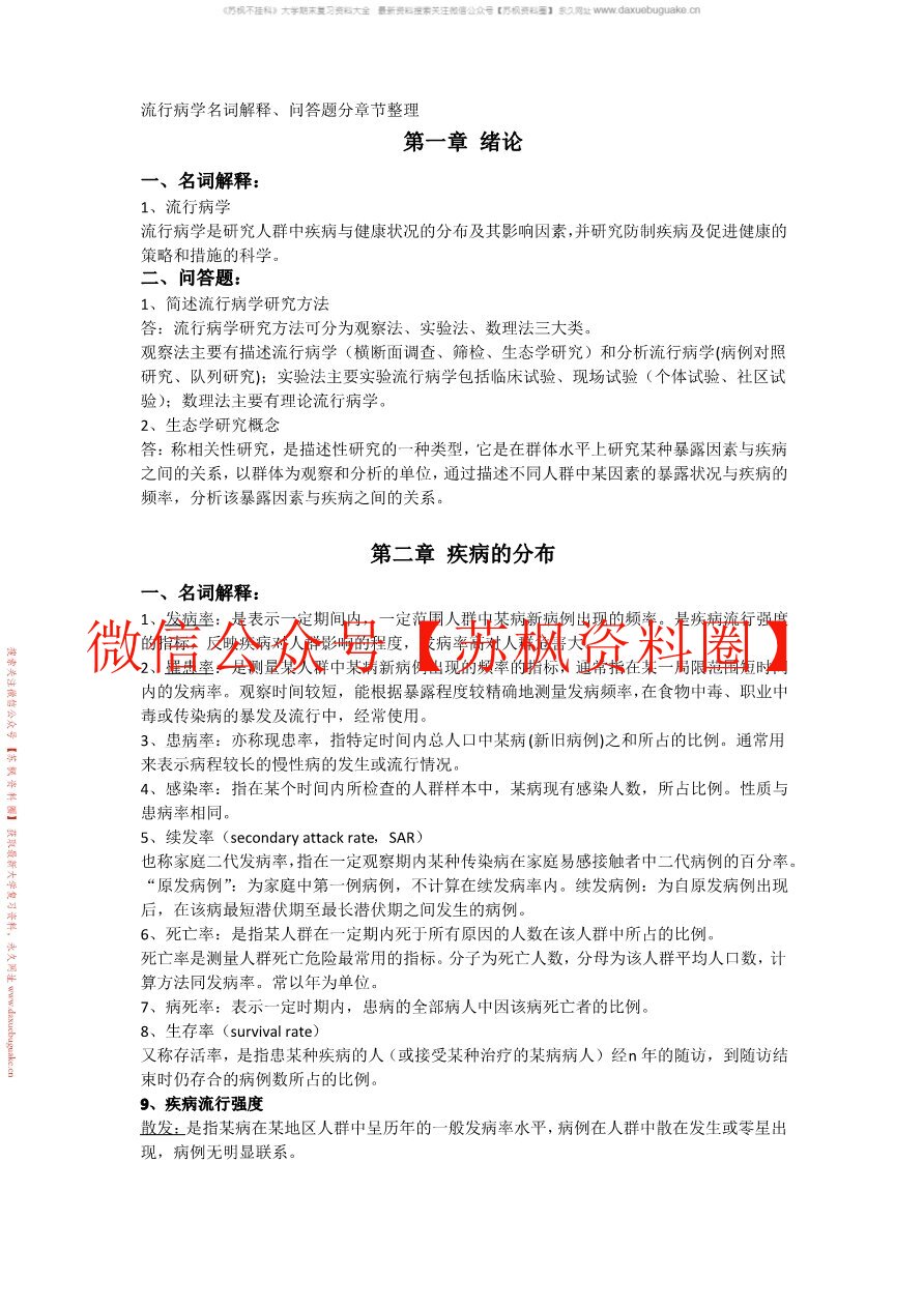 临床流行病学